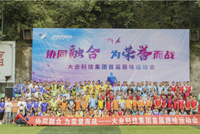 2021年5月趣味運動(dòng)會(huì )