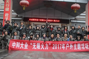 中科大業(yè)2017年第四季度新員工活動(dòng)
