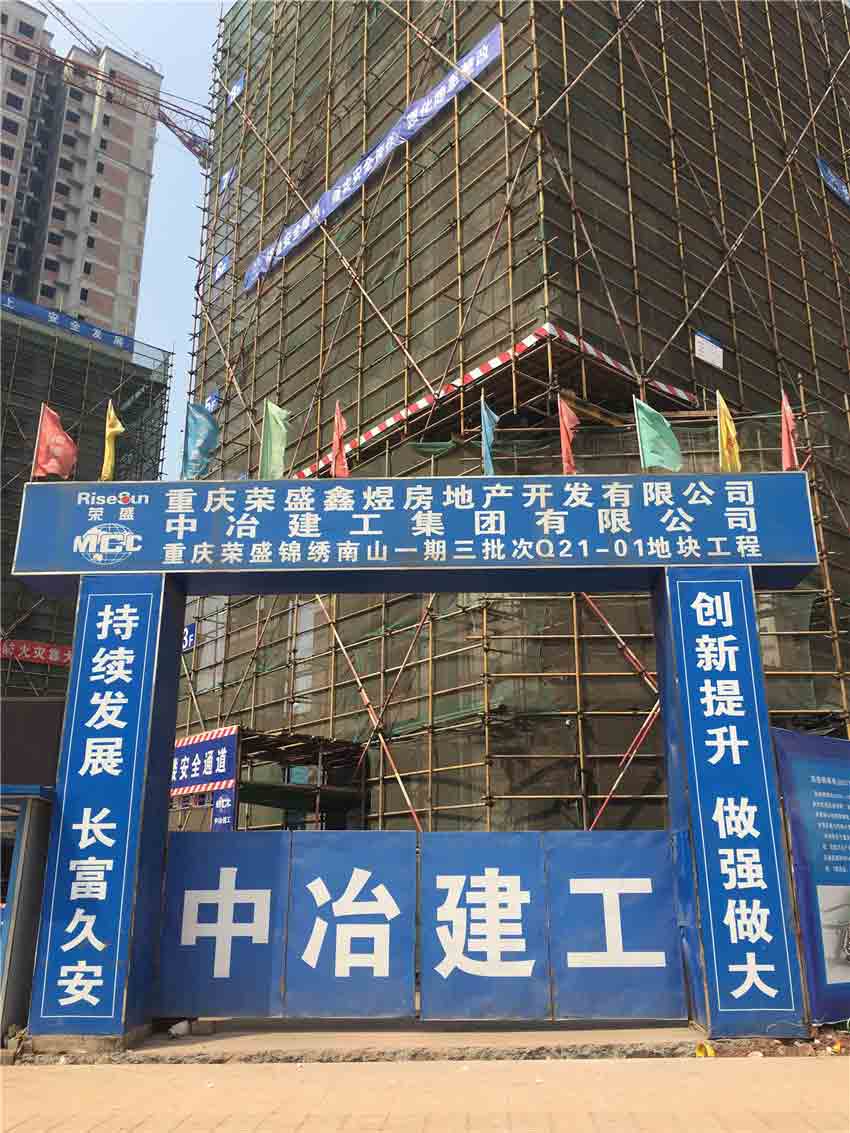 版塊四、13（中冶建工-榮盛·錦繡南山）砂漿.JPG